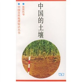 9787100014861: Chinese soil(Chinese Edition)
