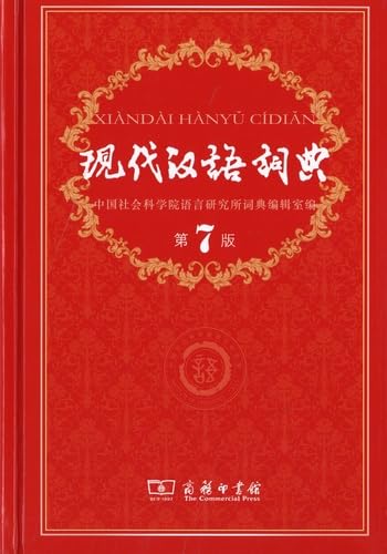 XIANDAI HANYU CIDIAN (CHINESE ED