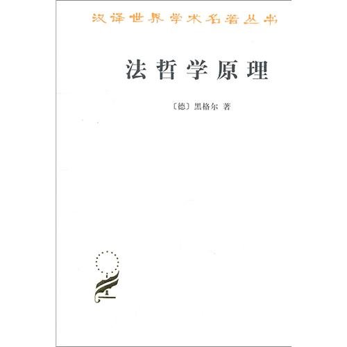 9787100019101: Philosophy of Law (Chinese Edition)