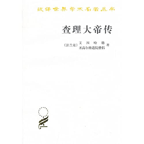 Imagen de archivo de Genuine Charlemagne Biography 9787100020329(Chinese Edition) a la venta por liu xing