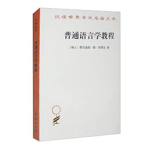 9787100020862: general Linguistics (Paperback)