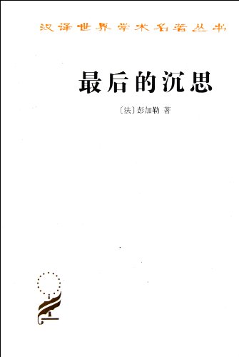 Beispielbild fr Translation masterpiece - the final meditation (Translation of the world famous scholarly books) [(Act) with Poincare](Chinese Edition) zum Verkauf von WorldofBooks