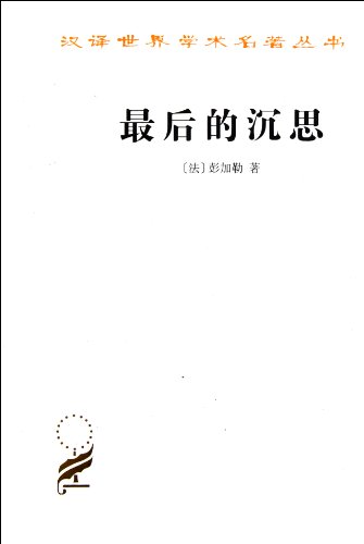 Stock image for Translation masterpiece - the final meditation (Translation of the world famous scholarly books) [(Act) with Poincare](Chinese Edition) for sale by WorldofBooks