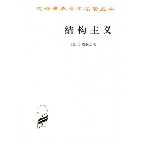 Stock image for structuralist(Chinese Edition) for sale by liu xing