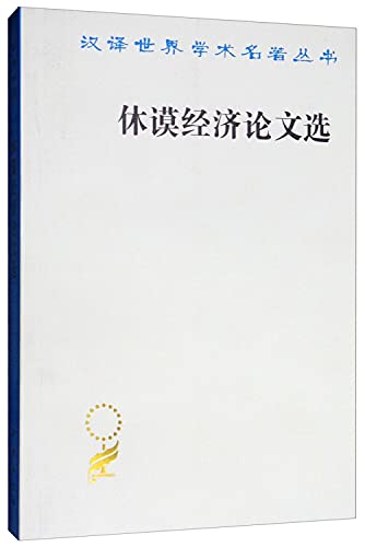 Imagen de archivo de Translation of the world's academic classics Books: Hume economic Selected Papers(Chinese Edition) a la venta por liu xing