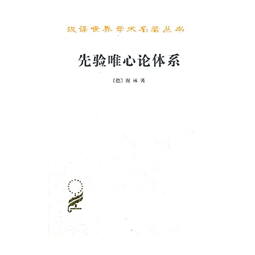 Beispielbild fr transcendental idealism System(Chinese Edition) zum Verkauf von WorldofBooks