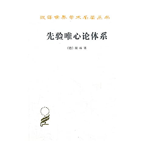 Imagen de archivo de transcendental idealism System(Chinese Edition) a la venta por WorldofBooks