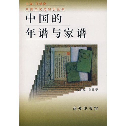 9787100024266: Chinese chronology and genealogy (paperback)