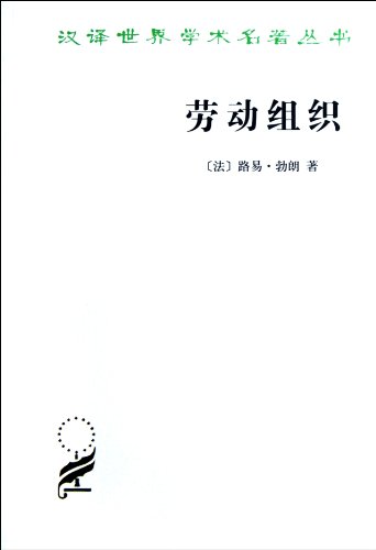 Imagen de archivo de Genuine Labor Organization Translation the world famous monograph Books 9787100024631(Chinese Edition) a la venta por liu xing