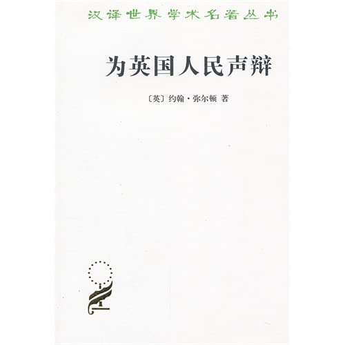 9787100025218: The Translation World famous monograph Books: for the people of the United Kingdom Defense for(Chinese Edition)