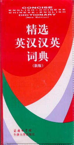 9787100025584: Concise English-Chinese Chinese-English Dictionary