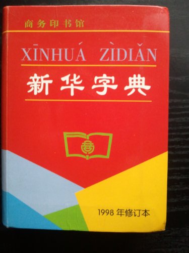 Stock image for Xinhua Dictionary (1998 revision)(Chinese Edition) for sale by liu xing