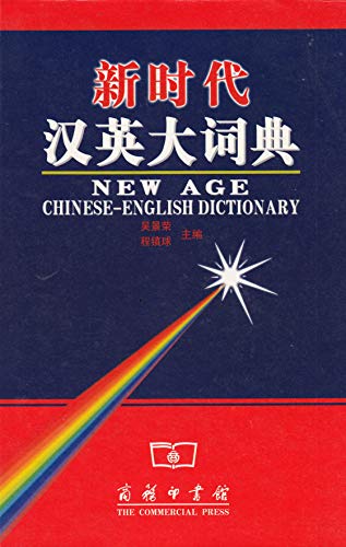 Beispielbild fr New Age Chinese-English Dictionary zum Verkauf von WorldofBooks