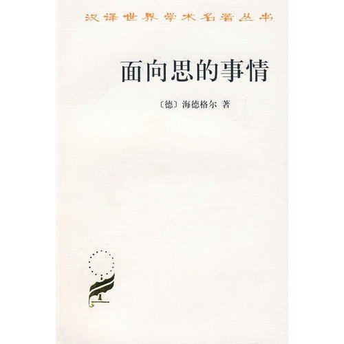 Imagen de archivo de Best thing for the world famous series of academic Translation : ( Germany ) Heidegger Translator: Chen 118(Chinese Edition) a la venta por liu xing