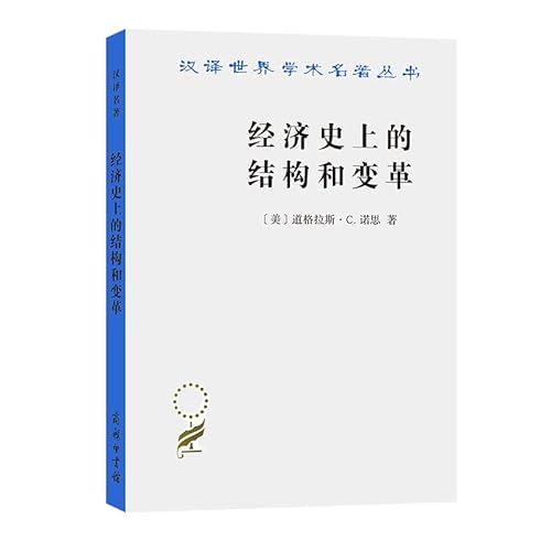 Imagen de archivo de economic history. structure and change(Chinese Edition) a la venta por liu xing