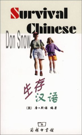 Beispielbild fr Survival Chinese zum Verkauf von SecondSale