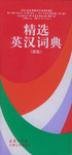 Imagen de archivo de Selected English Dictionary (new version) a la venta por liu xing