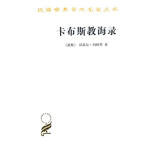 Imagen de archivo de Qaboos teaching academic world famous series recorded Translation(Chinese Edition) a la venta por liu xing