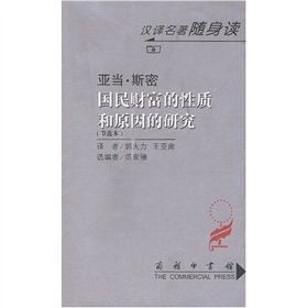 9787100033961: Nature and Causes of the Wealth of Nations study (excerpts of the)(Chinese Edition)