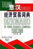 9787100035675: Dizionario Dei Termini Economico-Comerciali Italiano-Cinese