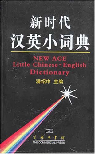 Imagen de archivo de New Age Little Chinese-English Dictionary, Revised Edition a la venta por Wonder Book