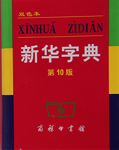 Imagen de archivo de Xinhua Zidian (10th ed.) (Shuang Se Ben) a la venta por WorldofBooks