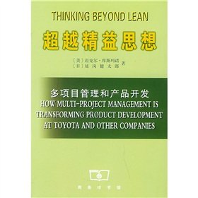 Beispielbild fr Beyond Lean Thinking: multi-project management and product development(Chinese Edition) zum Verkauf von liu xing