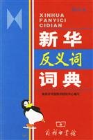 Stock image for Xinhua Antonym Dictionary (Small prints this) (Paperback)(Chinese Edition) for sale by WorldofBooks