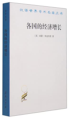 Imagen de archivo de national economic growth(Chinese Edition) a la venta por liu xing