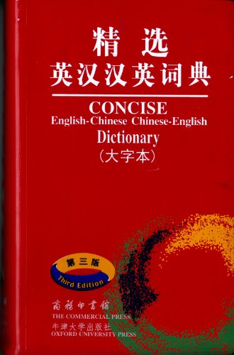 Beispielbild fr Concise English : Chinese Chinese, English Dictionary (Third Edition) (Mandarin Chinese Edition) zum Verkauf von Better World Books