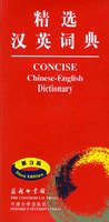 9787100045353: Concise Chinese-English Dictionary (English and Chinese Edition)