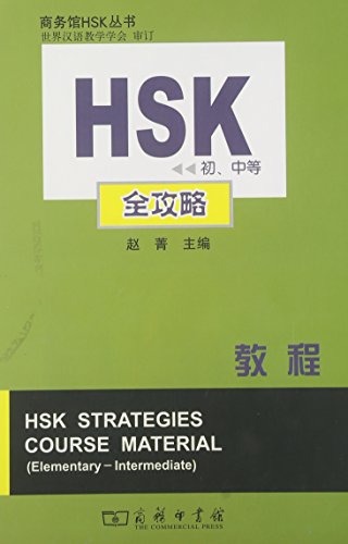 Beispielbild fr Guide for HSK (Elementary and Immediate) (Chinese Edition) zum Verkauf von WorldofBooks