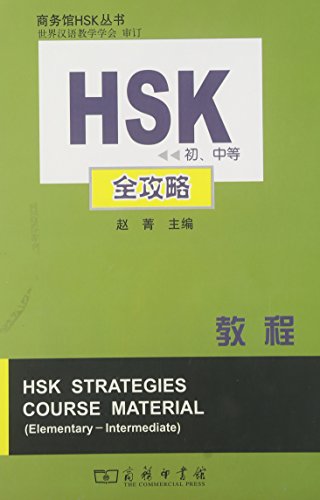 Stock image for Guide for HSK (Elementary and Immediate) (Chinese Edition) for sale by WorldofBooks