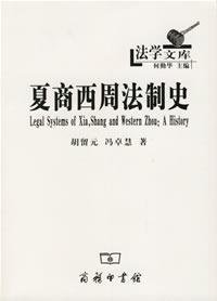 9787100047425: Xia and Shang Zhou legal history