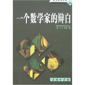 Imagen de archivo de a mathematician vindication(Chinese Edition) a la venta por liu xing