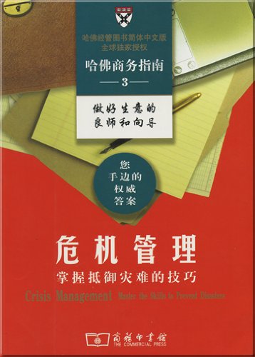 Imagen de archivo de Harvard Business Guide 3: Crisis Management(Chinese Edition) a la venta por liu xing