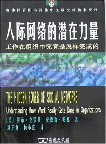Imagen de archivo de potential power of social network(Chinese Edition) a la venta por liu xing