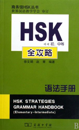 Stock image for Guide for HSK Grammar (Elementary and Immediate) (Chinese Edition) for sale by medimops
