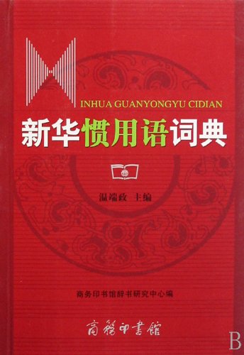 Beispielbild fr XinHua Idioms Dictionary (Chinese Edition) zum Verkauf von SecondSale
