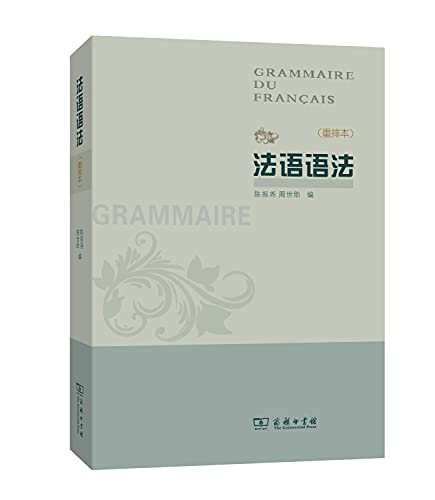 Stock image for French syntax: rearrangement The(Chinese Edition) for sale by Dunaway Books