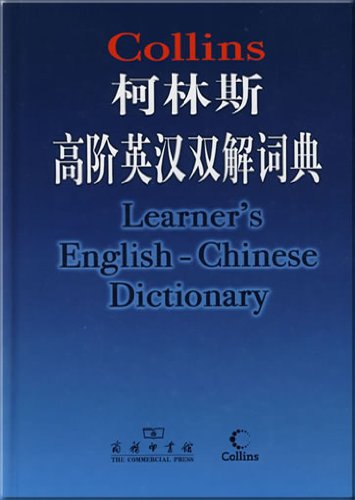 Beispielbild fr Collins Advanced Learner Dictionary(Chinese Edition) zum Verkauf von Thryft