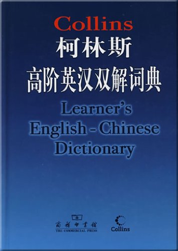 Stock image for Collins Advanced Learner Dictionary(Chinese Edition) for sale by Thryft