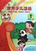 Stock image for World Young Learners' Chinese: v. 1 for sale by Your Online Bookstore