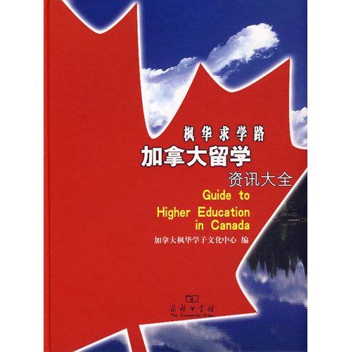 Imagen de archivo de Maple Road study in Canada studying Encyclopedia(Chinese Edition) a la venta por liu xing