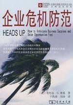 Stock image for corporate crisis prevention(Chinese Edition) for sale by liu xing