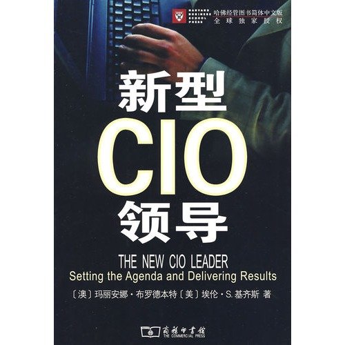 Beispielbild fr New CIO leaders(Chinese Edition) zum Verkauf von liu xing
