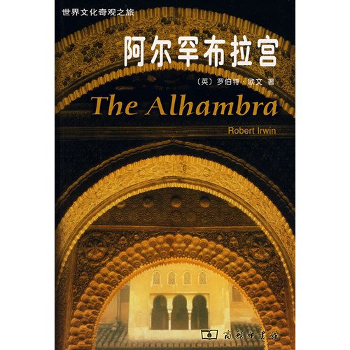 Stock image for The Alhambra(Chinese Edition) for sale by liu xing