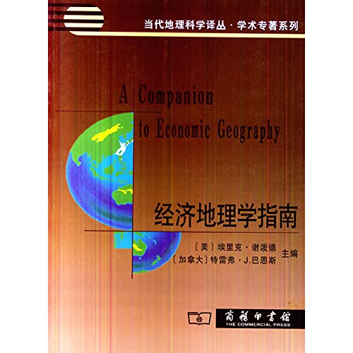 Stock image for economic geography Guide(Chinese Edition) for sale by liu xing