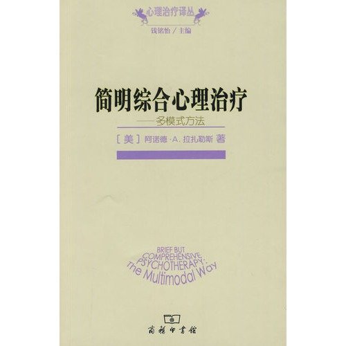Stock image for condensed consolidated psychological treatment: multi-mode method(Chinese Edition) for sale by liu xing