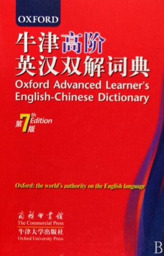 Stock image for Oxford Advanced Learners English-Chinese Dictionary (Chinese Edition) for sale by Read&Dream